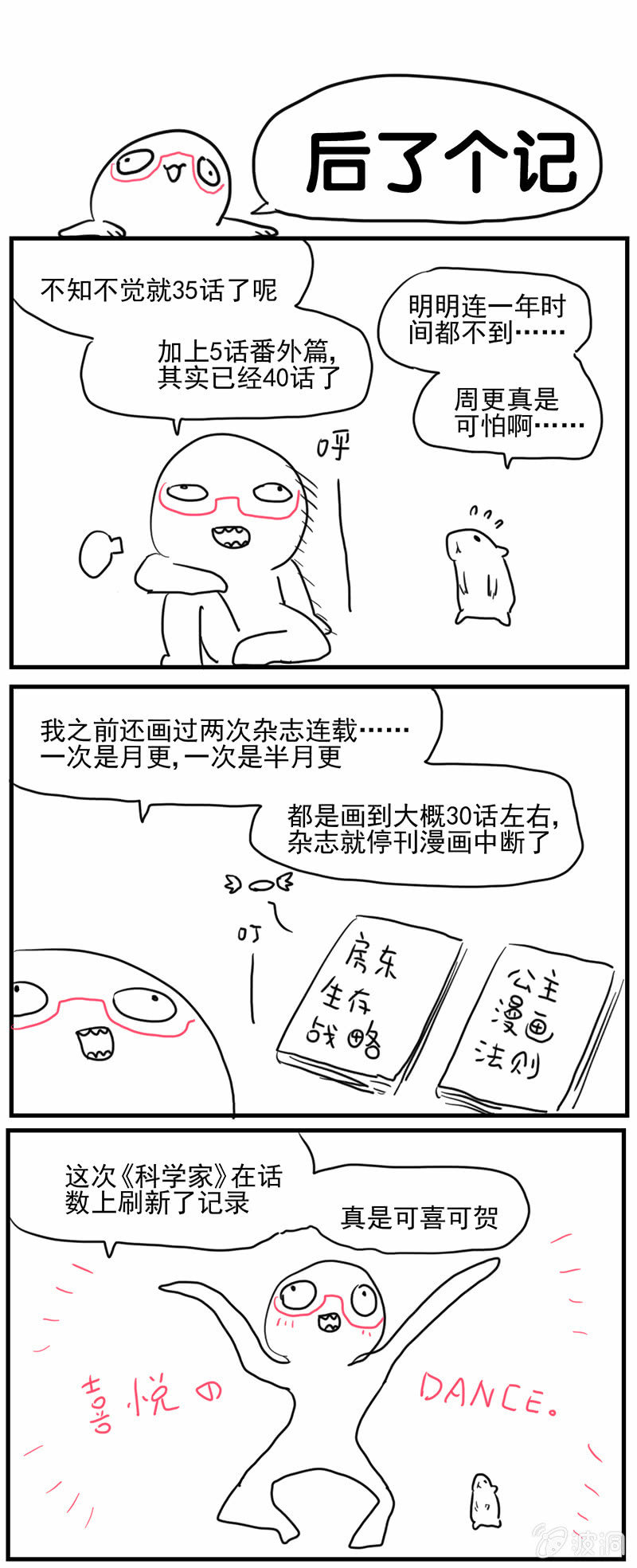 蠢萌科学家VS眼镜拳法家韩漫全集-第三十五话无删减无遮挡章节图片 