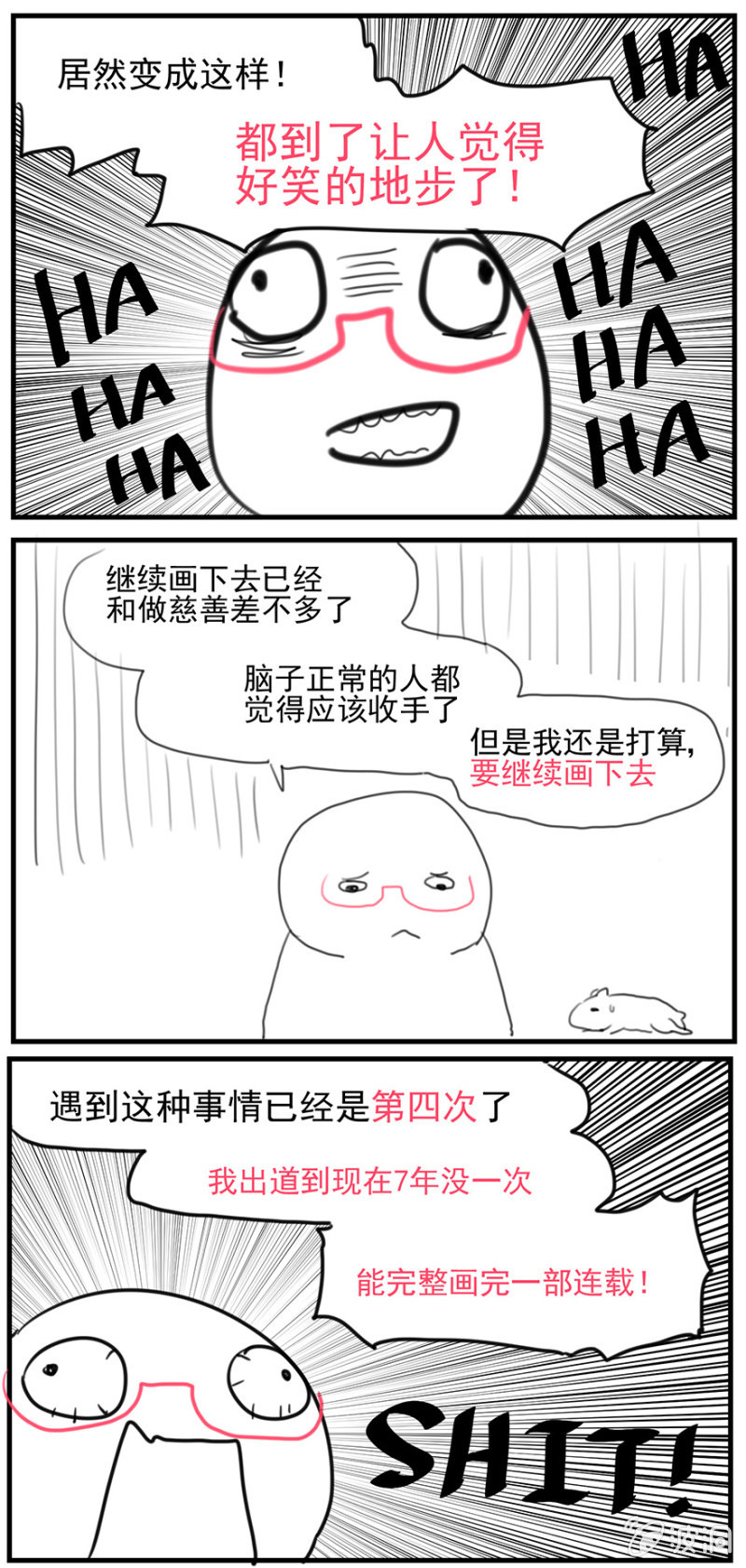蠢萌科学家VS眼镜拳法家韩漫全集-通知无删减无遮挡章节图片 