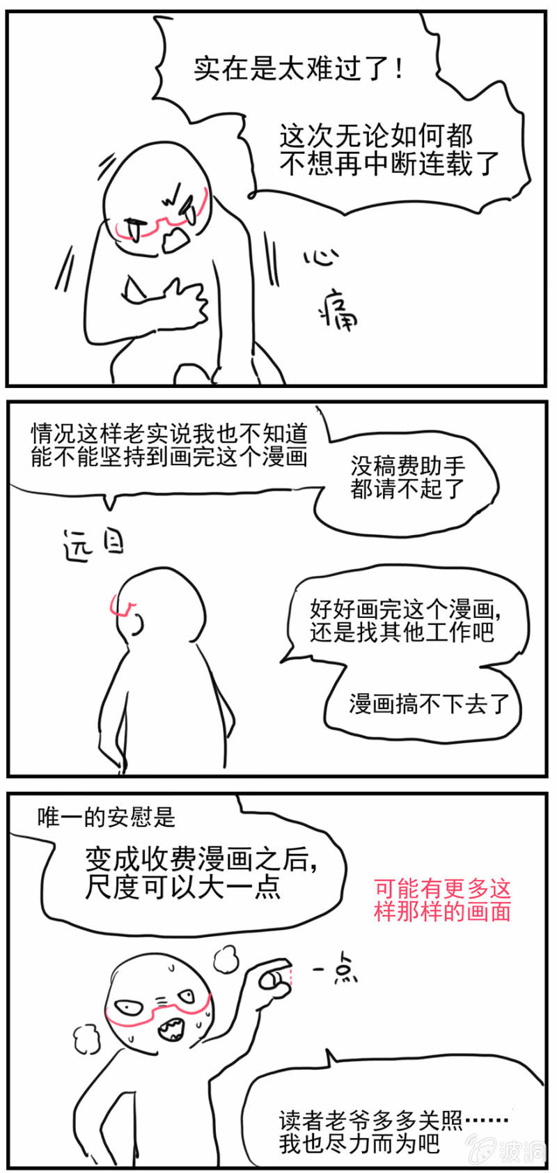 蠢萌科学家VS眼镜拳法家韩漫全集-通知无删减无遮挡章节图片 