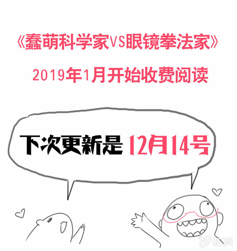 蠢萌科学家VS眼镜拳法家韩漫全集-通知无删减无遮挡章节图片 