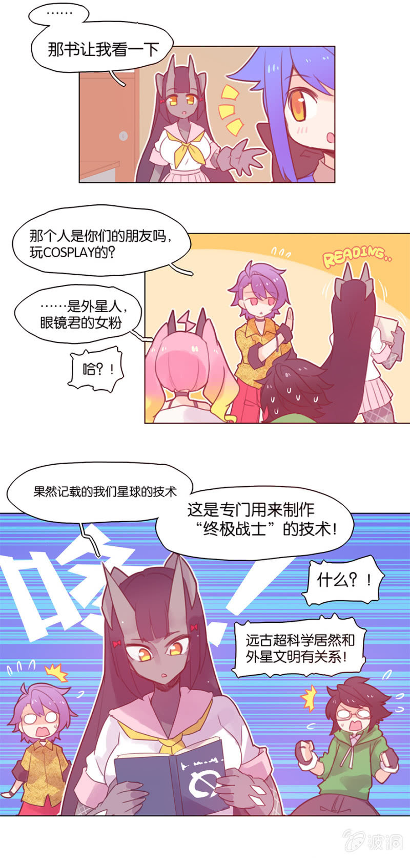 蠢萌科学家VS眼镜拳法家韩漫全集-第三十六话无删减无遮挡章节图片 