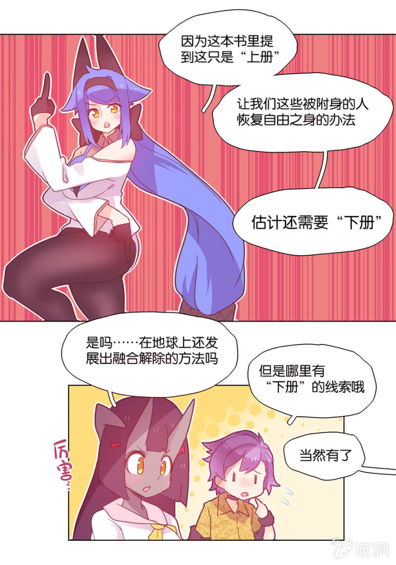 蠢萌科学家VS眼镜拳法家韩漫全集-第三十六话无删减无遮挡章节图片 