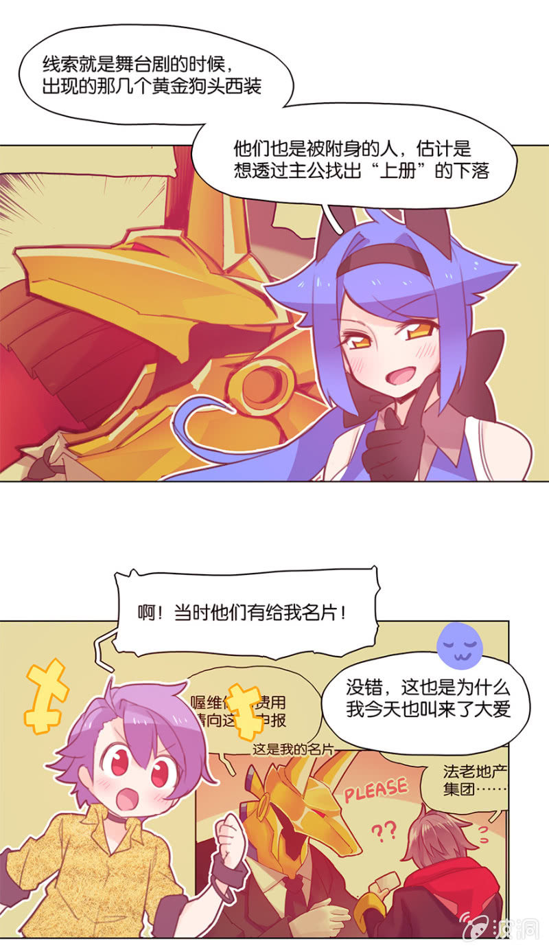 蠢萌科学家VS眼镜拳法家韩漫全集-第三十六话无删减无遮挡章节图片 