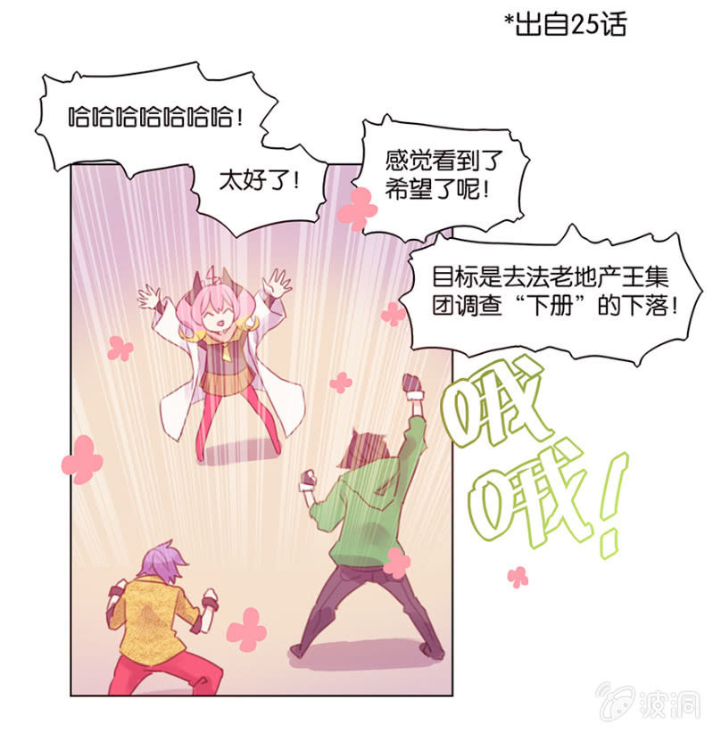 蠢萌科学家VS眼镜拳法家韩漫全集-第三十六话无删减无遮挡章节图片 