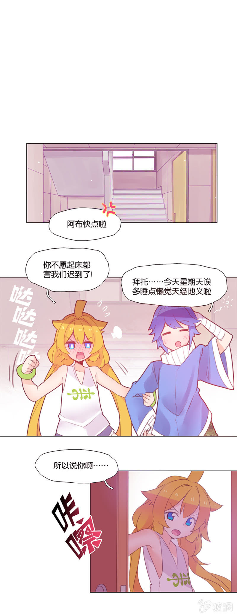 蠢萌科学家VS眼镜拳法家韩漫全集-第三十六话无删减无遮挡章节图片 