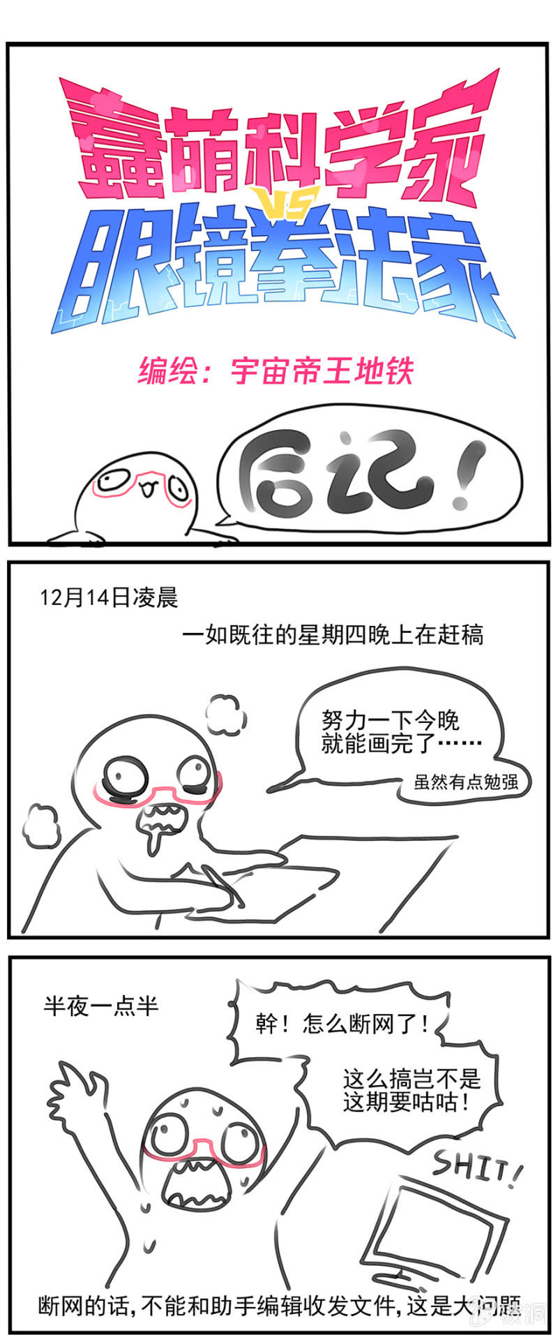 蠢萌科学家VS眼镜拳法家韩漫全集-第三十六话无删减无遮挡章节图片 