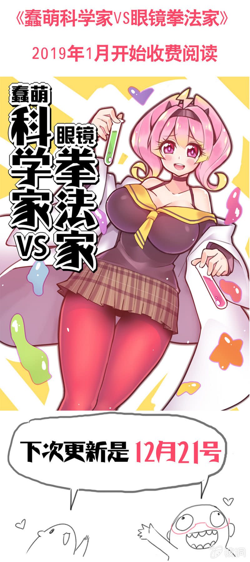 蠢萌科学家VS眼镜拳法家韩漫全集-第三十六话无删减无遮挡章节图片 