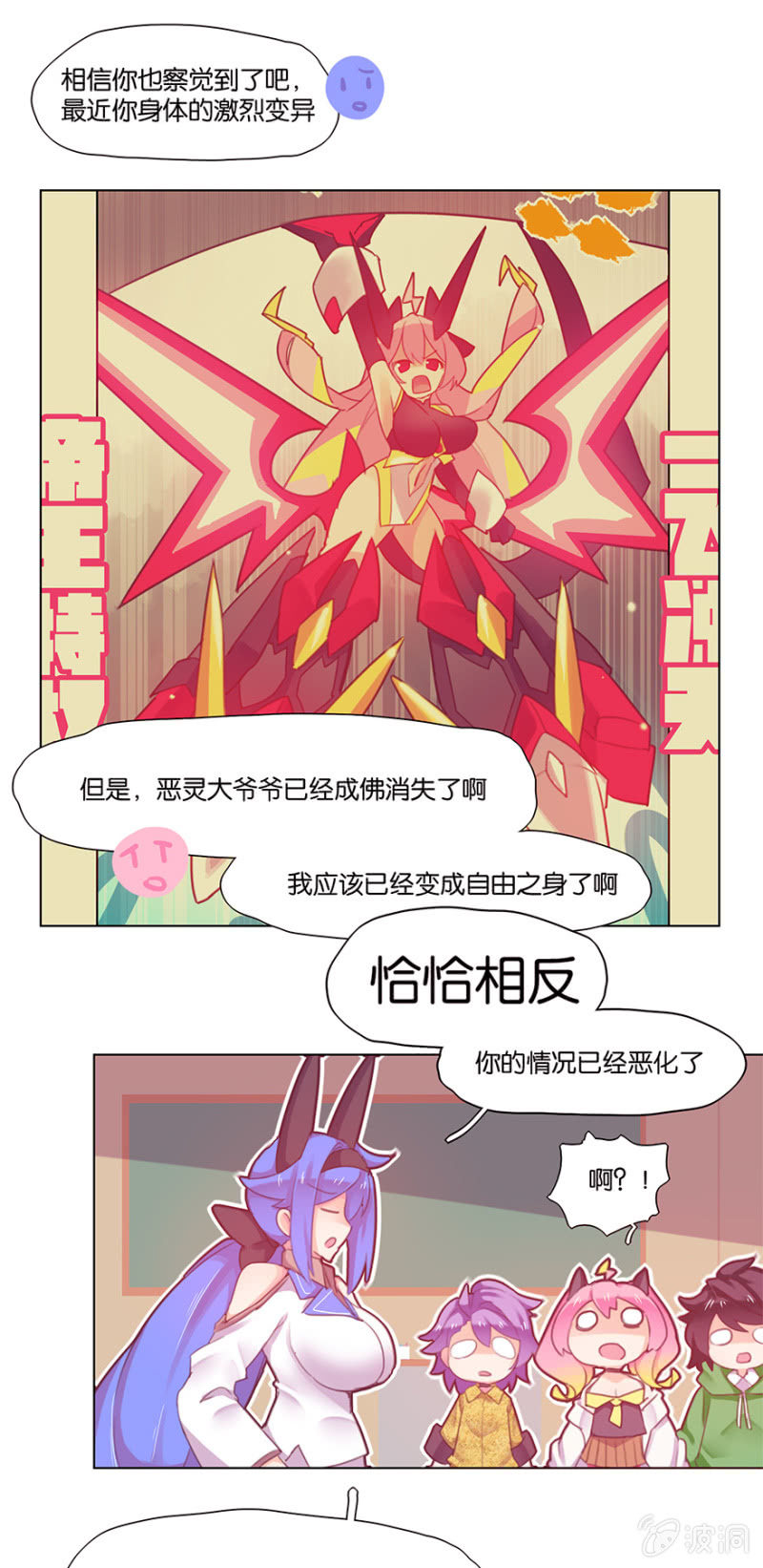 蠢萌科学家VS眼镜拳法家韩漫全集-第三十六话无删减无遮挡章节图片 
