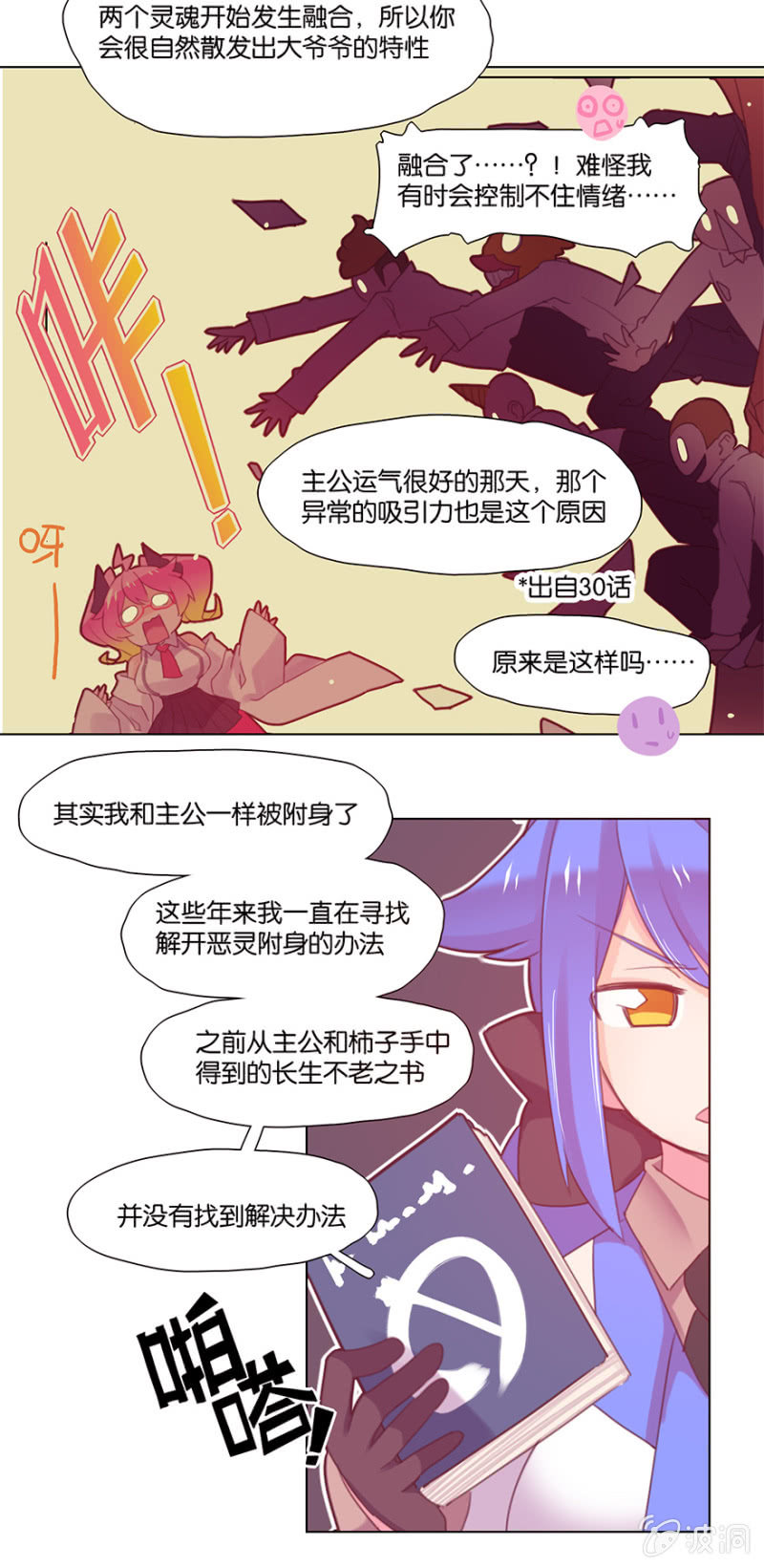 蠢萌科学家VS眼镜拳法家韩漫全集-第三十六话无删减无遮挡章节图片 