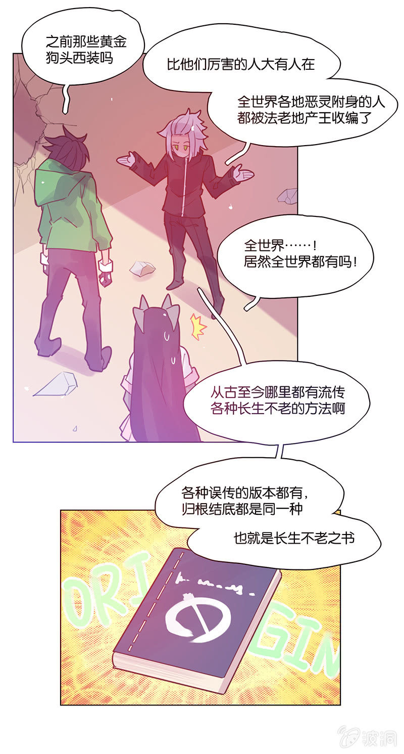 蠢萌科学家VS眼镜拳法家韩漫全集-第三十七话无删减无遮挡章节图片 