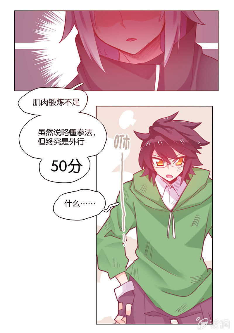 蠢萌科学家VS眼镜拳法家韩漫全集-第三十七话无删减无遮挡章节图片 