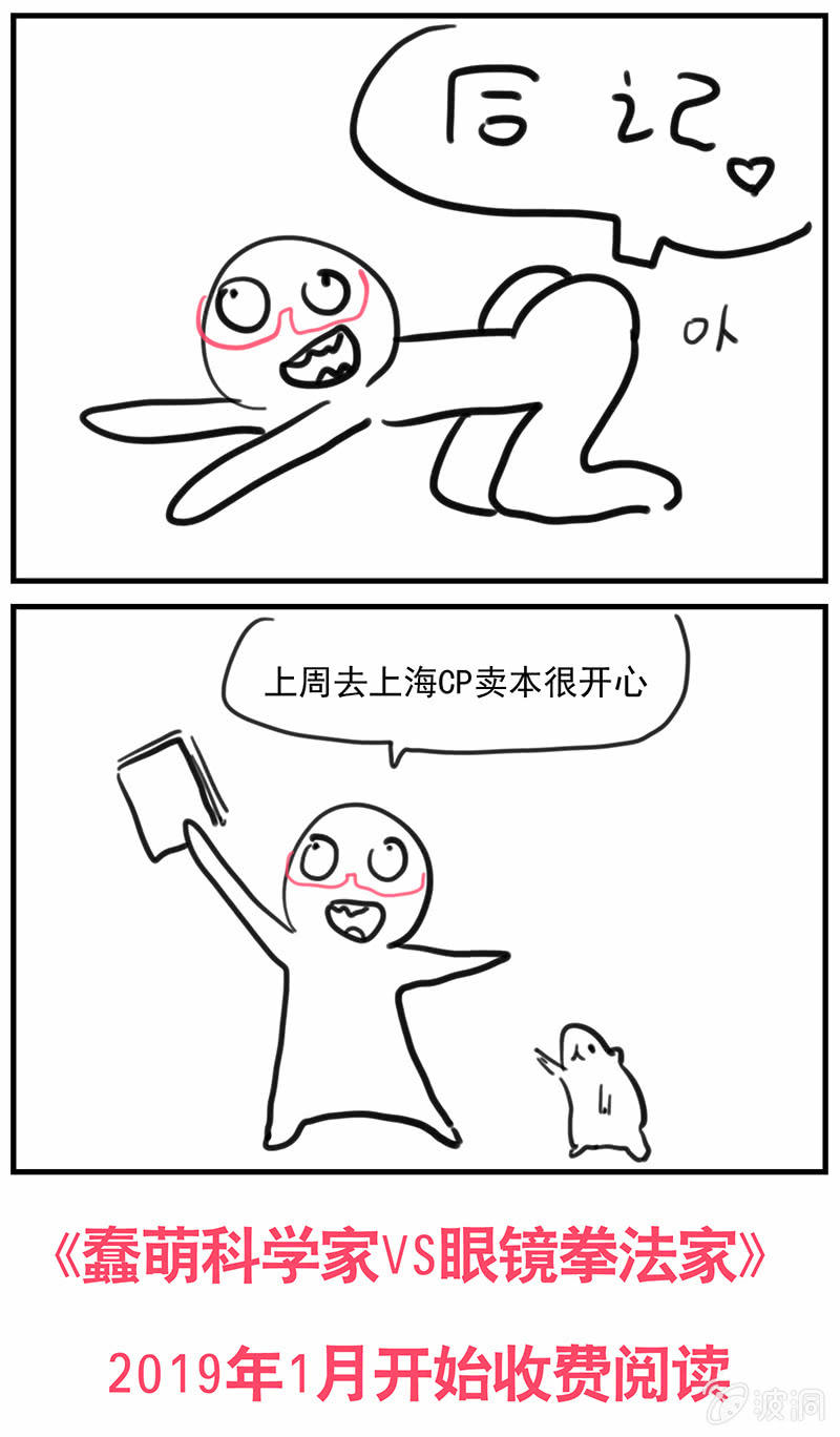 蠢萌科学家VS眼镜拳法家韩漫全集-第三十七话无删减无遮挡章节图片 