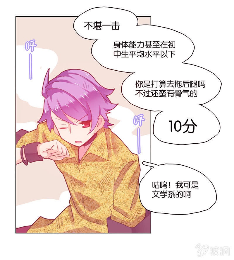 蠢萌科学家VS眼镜拳法家韩漫全集-第三十七话无删减无遮挡章节图片 