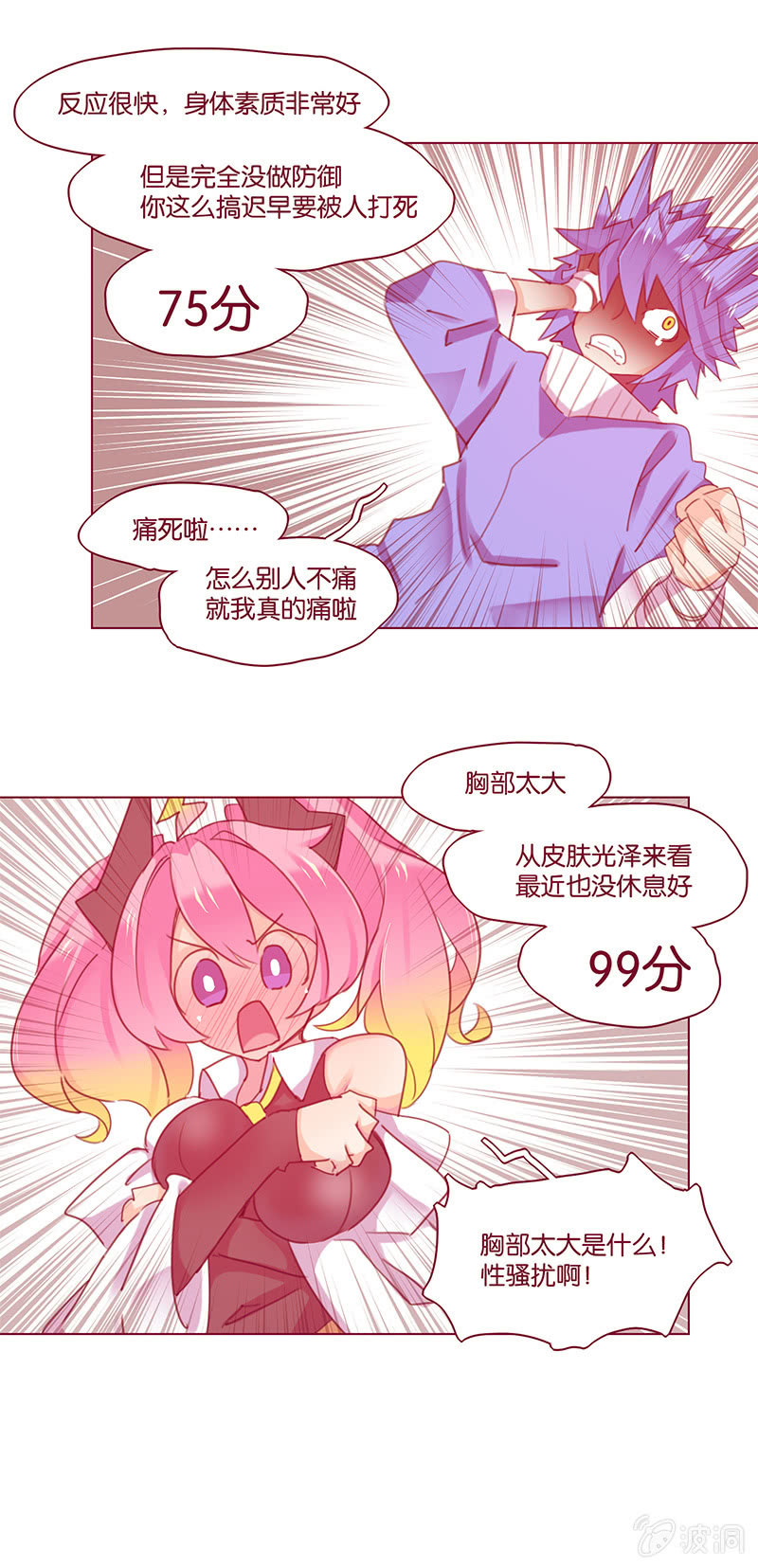 蠢萌科学家VS眼镜拳法家韩漫全集-第三十七话无删减无遮挡章节图片 