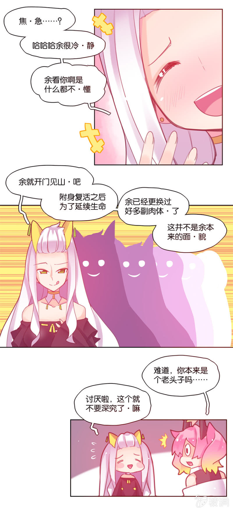 蠢萌科学家VS眼镜拳法家韩漫全集-第三十八话无删减无遮挡章节图片 