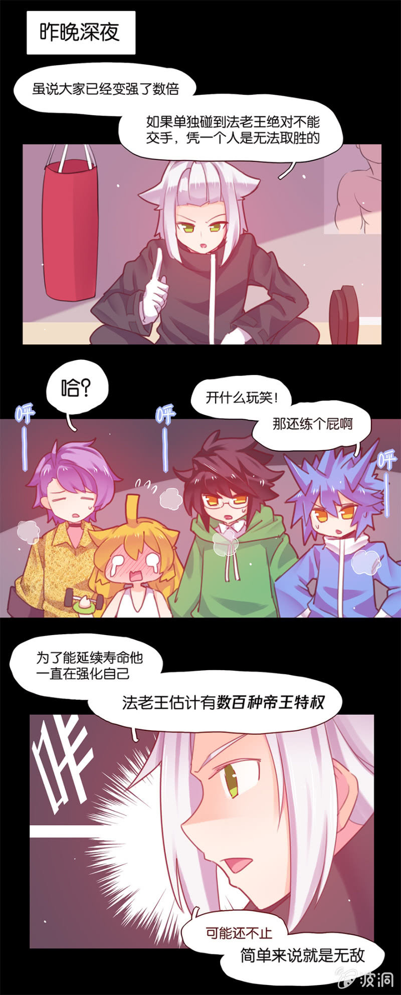 蠢萌科学家VS眼镜拳法家韩漫全集-第三十八话无删减无遮挡章节图片 