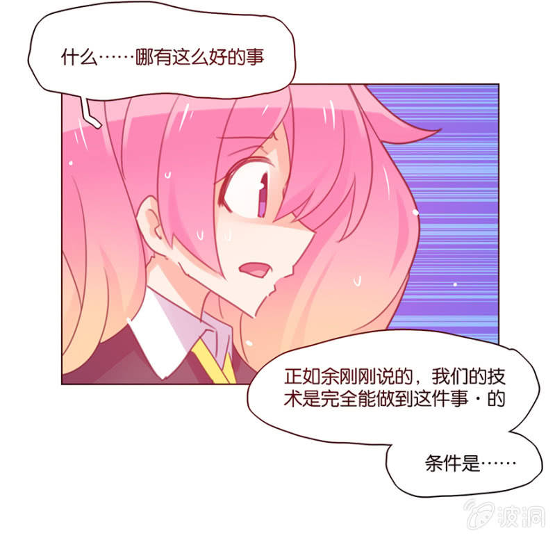 蠢萌科学家VS眼镜拳法家韩漫全集-第三十八话无删减无遮挡章节图片 