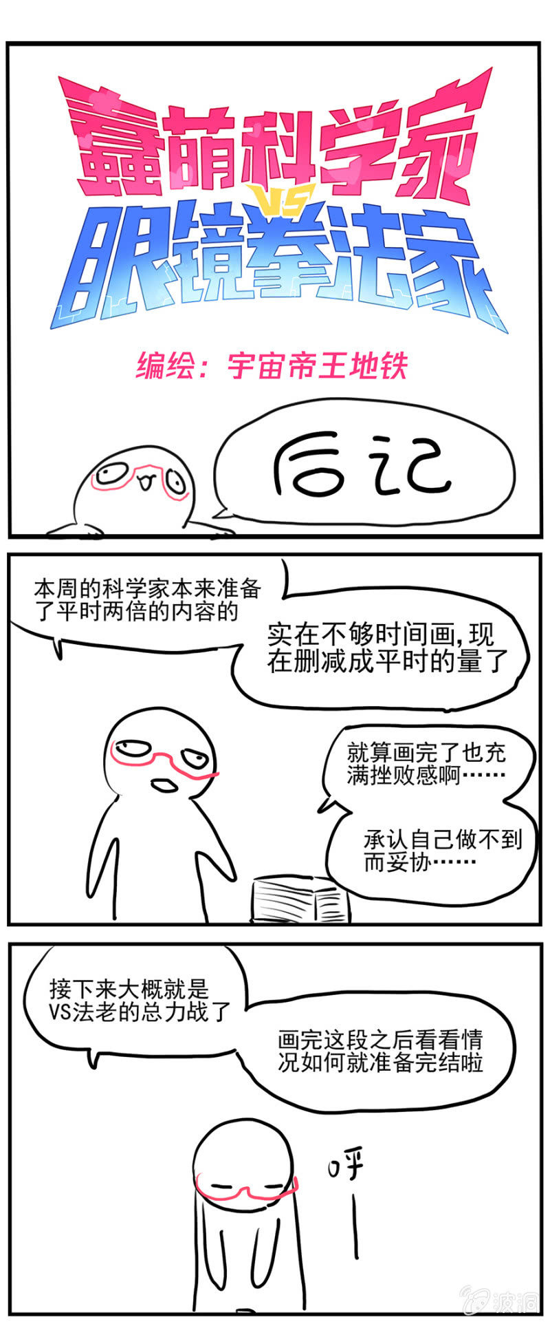 蠢萌科学家VS眼镜拳法家韩漫全集-第三十八话无删减无遮挡章节图片 