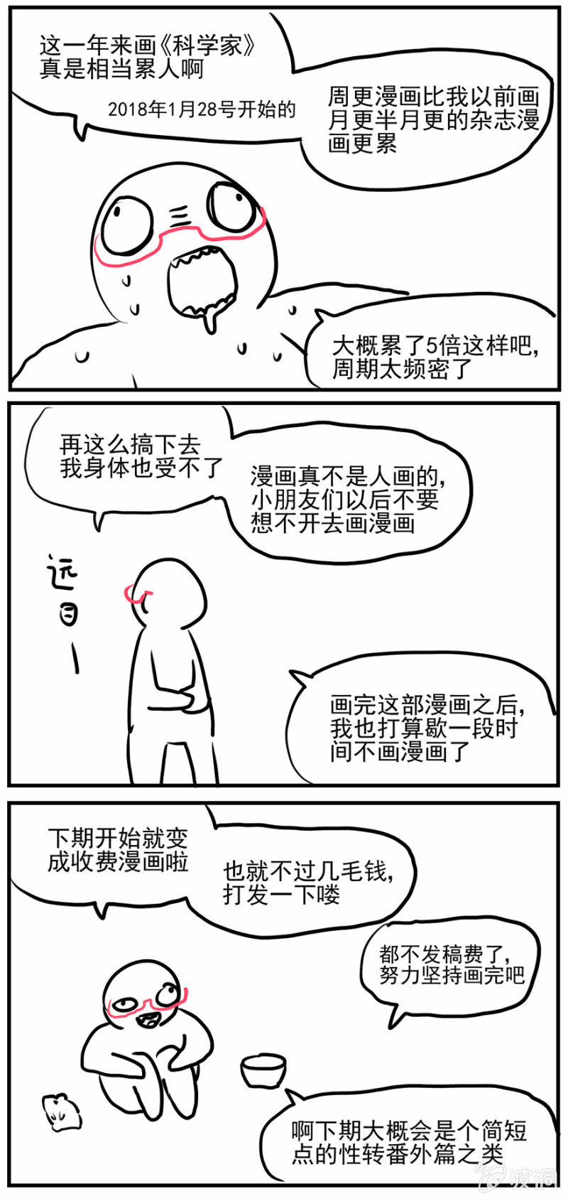 蠢萌科学家VS眼镜拳法家韩漫全集-第三十八话无删减无遮挡章节图片 