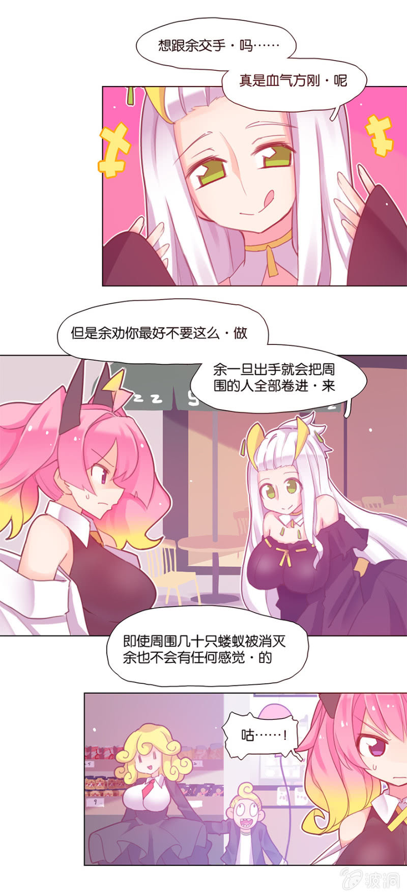 蠢萌科学家VS眼镜拳法家韩漫全集-第三十八话无删减无遮挡章节图片 
