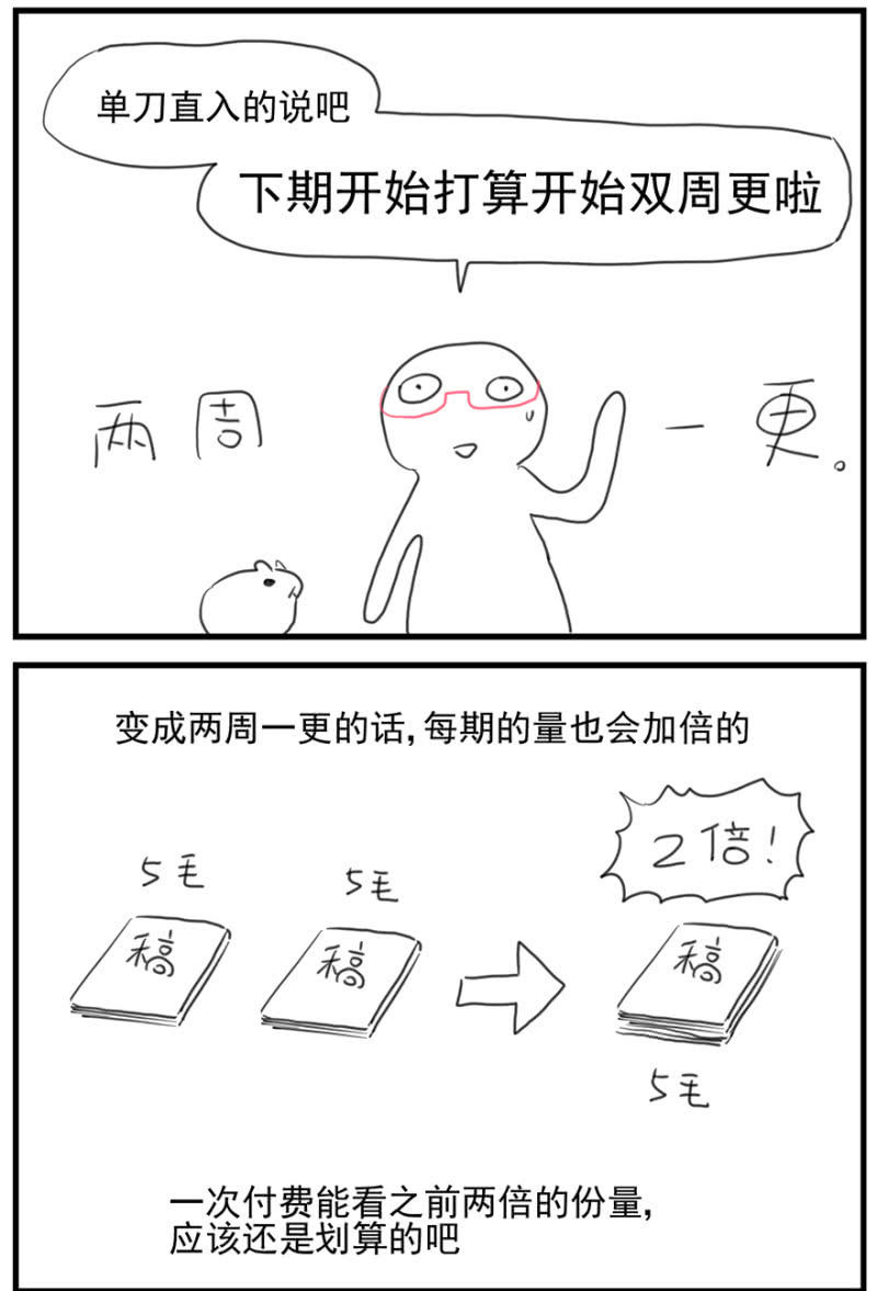 蠢萌科学家VS眼镜拳法家韩漫全集-双周更公告无删减无遮挡章节图片 
