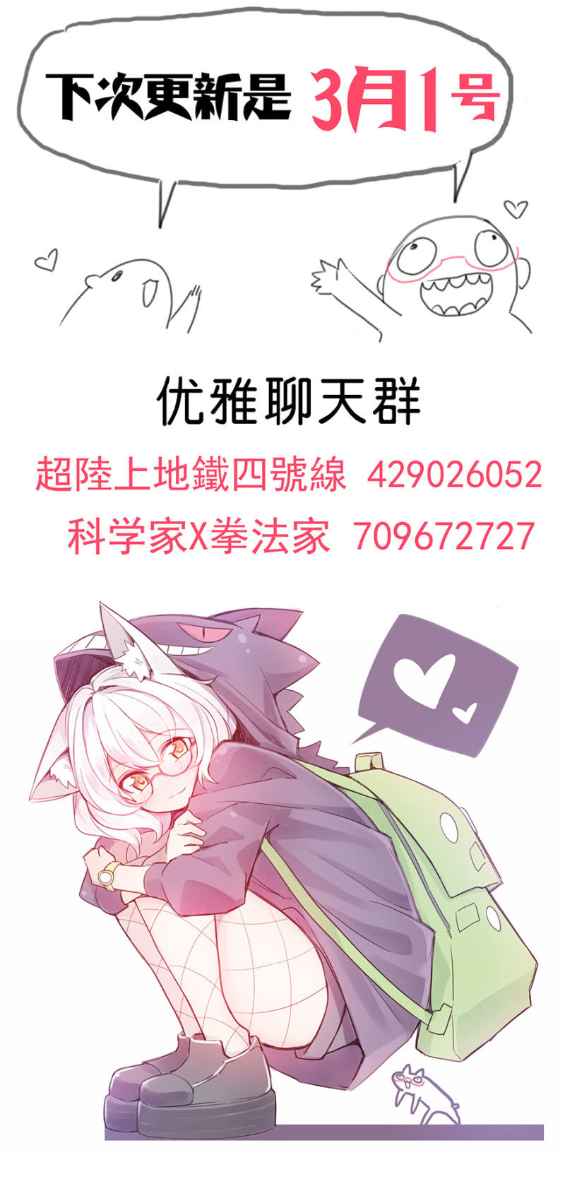 蠢萌科学家VS眼镜拳法家韩漫全集-双周更公告无删减无遮挡章节图片 