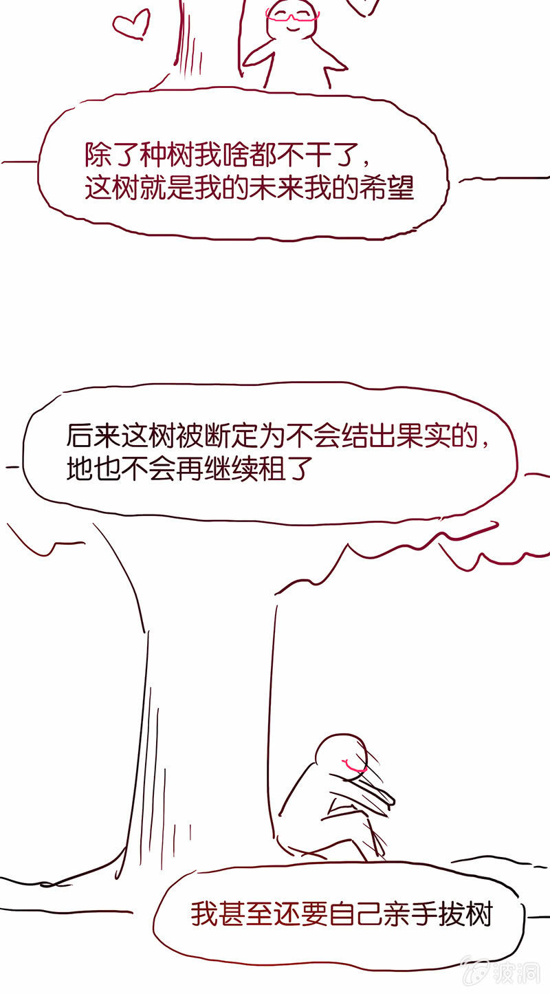 蠢萌科学家VS眼镜拳法家韩漫全集-停更通知无删减无遮挡章节图片 