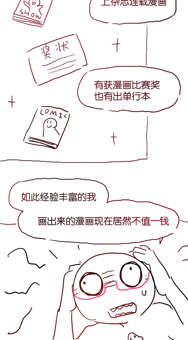 蠢萌科学家VS眼镜拳法家韩漫全集-停更通知无删减无遮挡章节图片 