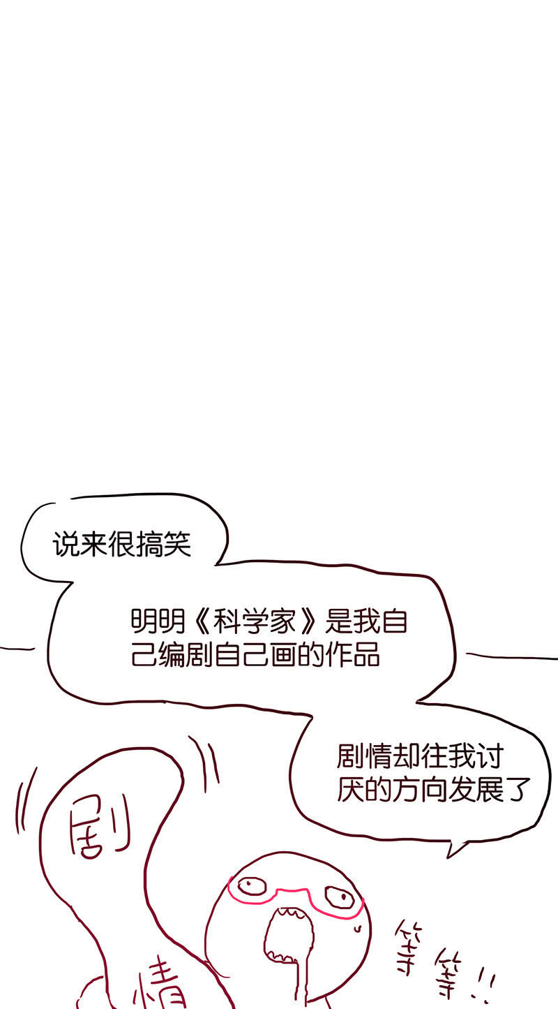 蠢萌科学家VS眼镜拳法家韩漫全集-停更通知无删减无遮挡章节图片 