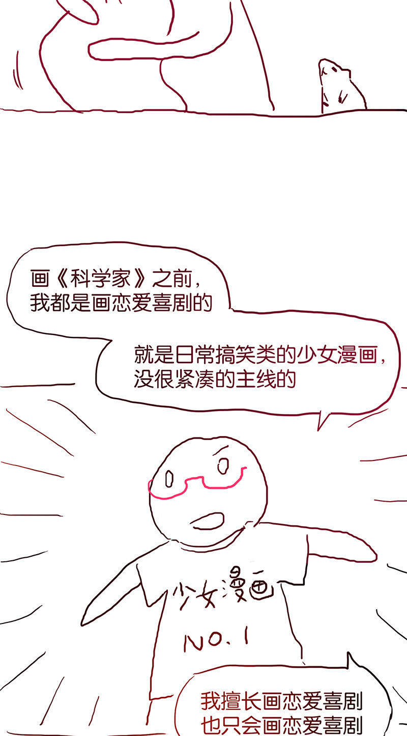 蠢萌科学家VS眼镜拳法家韩漫全集-停更通知无删减无遮挡章节图片 