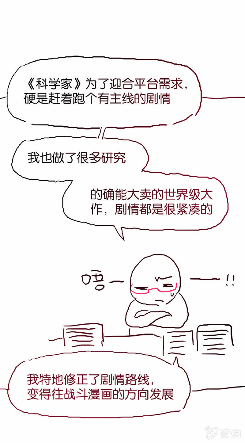 蠢萌科学家VS眼镜拳法家韩漫全集-停更通知无删减无遮挡章节图片 