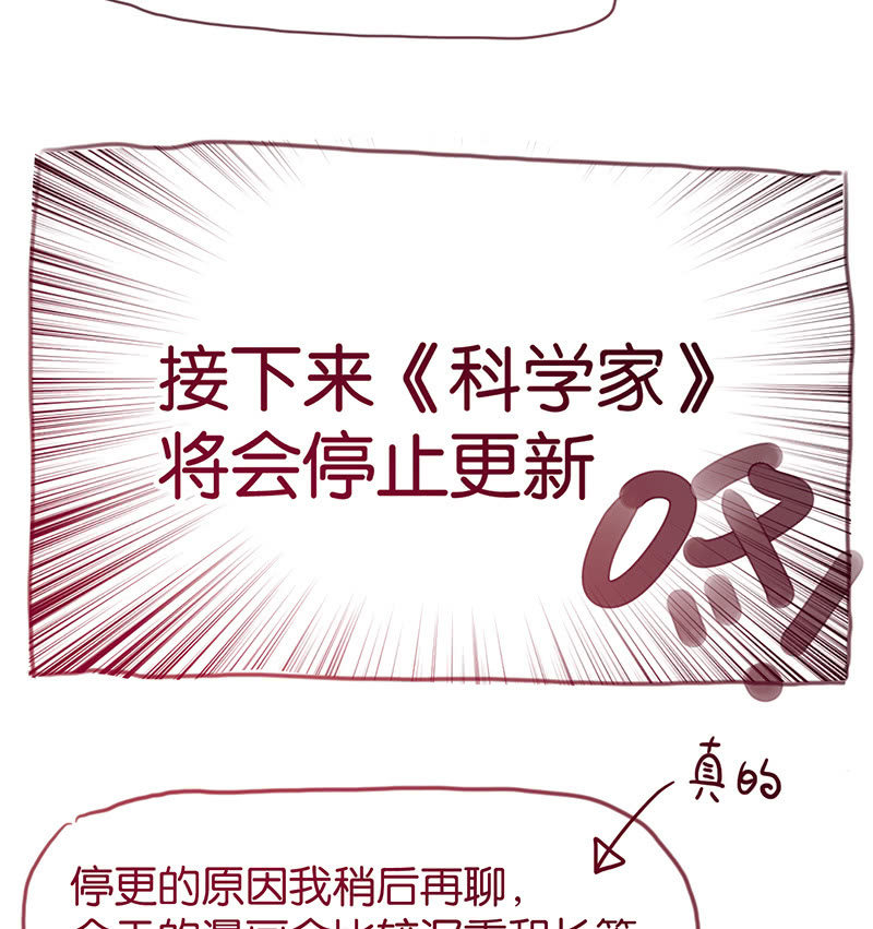 蠢萌科学家VS眼镜拳法家韩漫全集-停更通知无删减无遮挡章节图片 