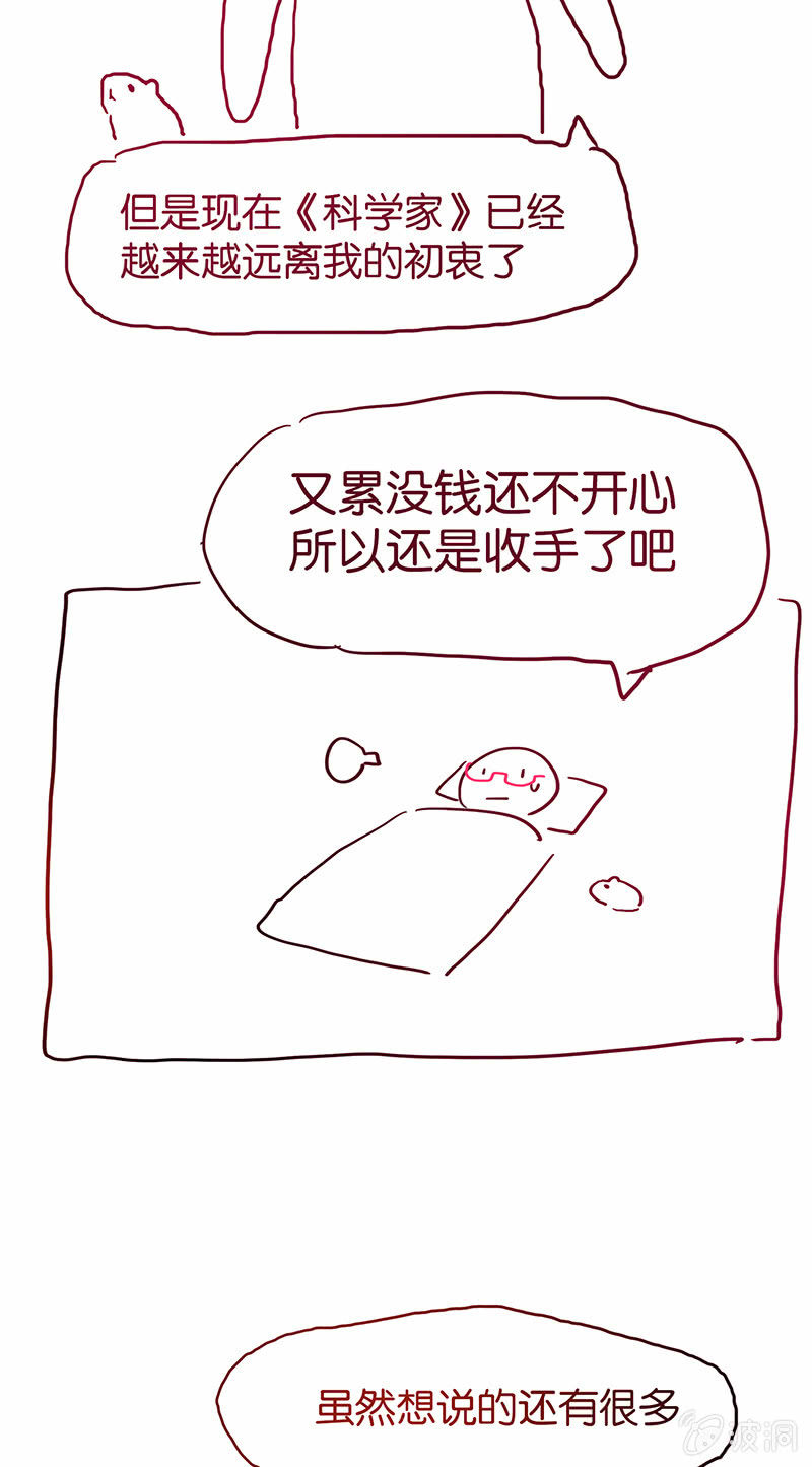 蠢萌科学家VS眼镜拳法家韩漫全集-停更通知无删减无遮挡章节图片 