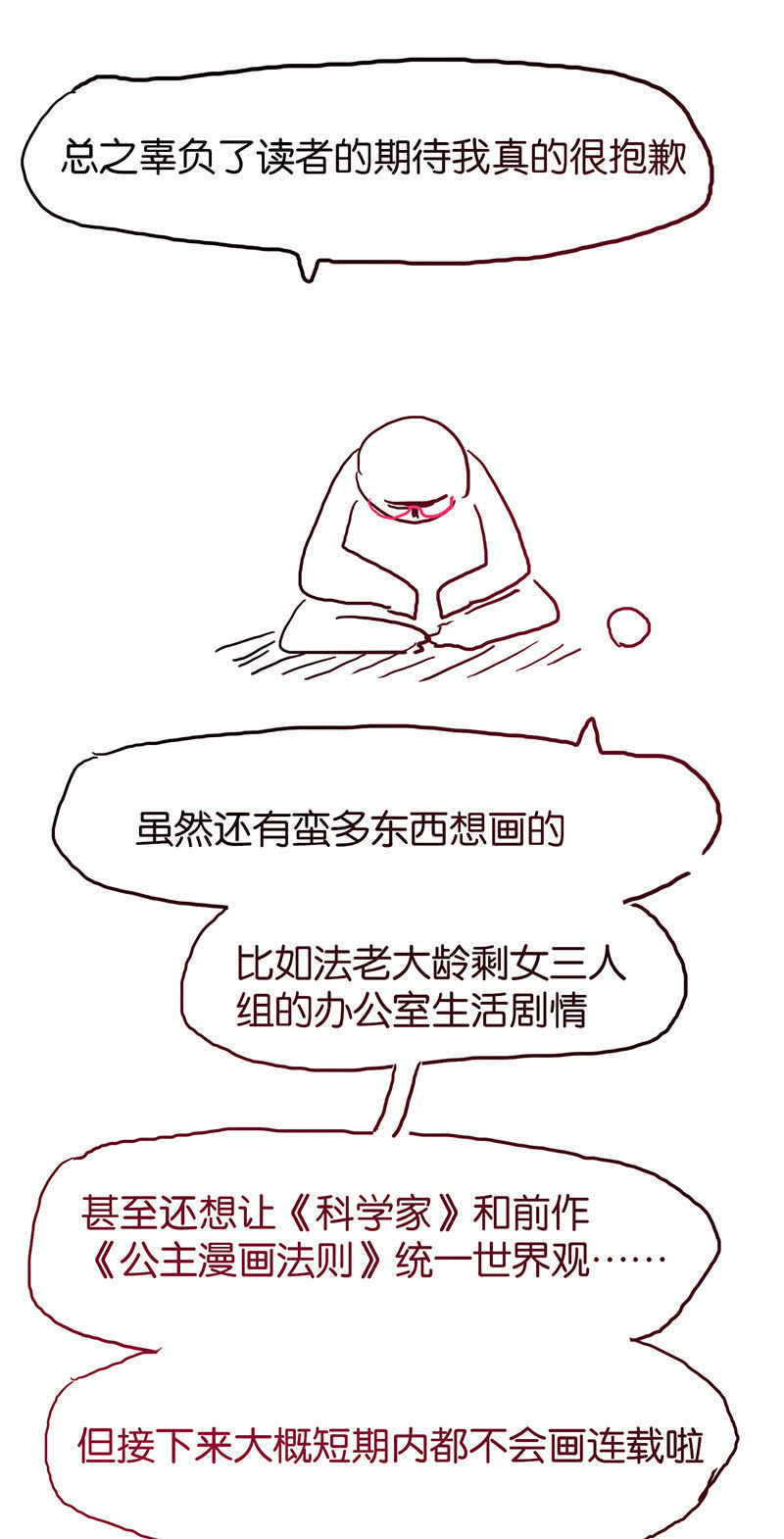 蠢萌科学家VS眼镜拳法家韩漫全集-停更通知无删减无遮挡章节图片 