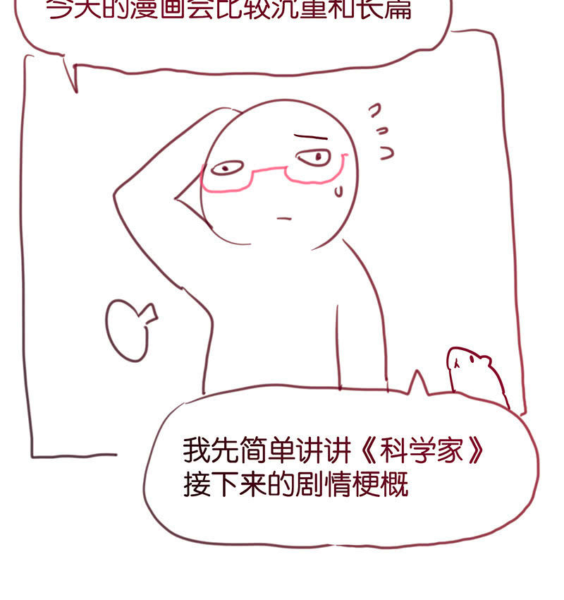 蠢萌科学家VS眼镜拳法家韩漫全集-停更通知无删减无遮挡章节图片 
