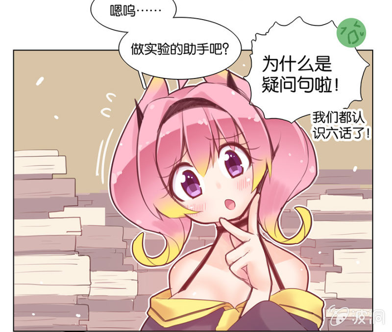 蠢萌科学家VS眼镜拳法家韩漫全集-第七话无删减无遮挡章节图片 