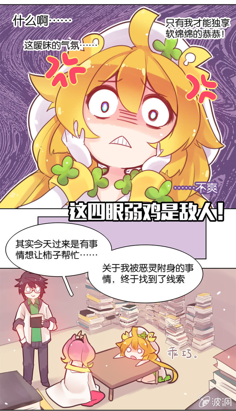 蠢萌科学家VS眼镜拳法家韩漫全集-第七话无删减无遮挡章节图片 