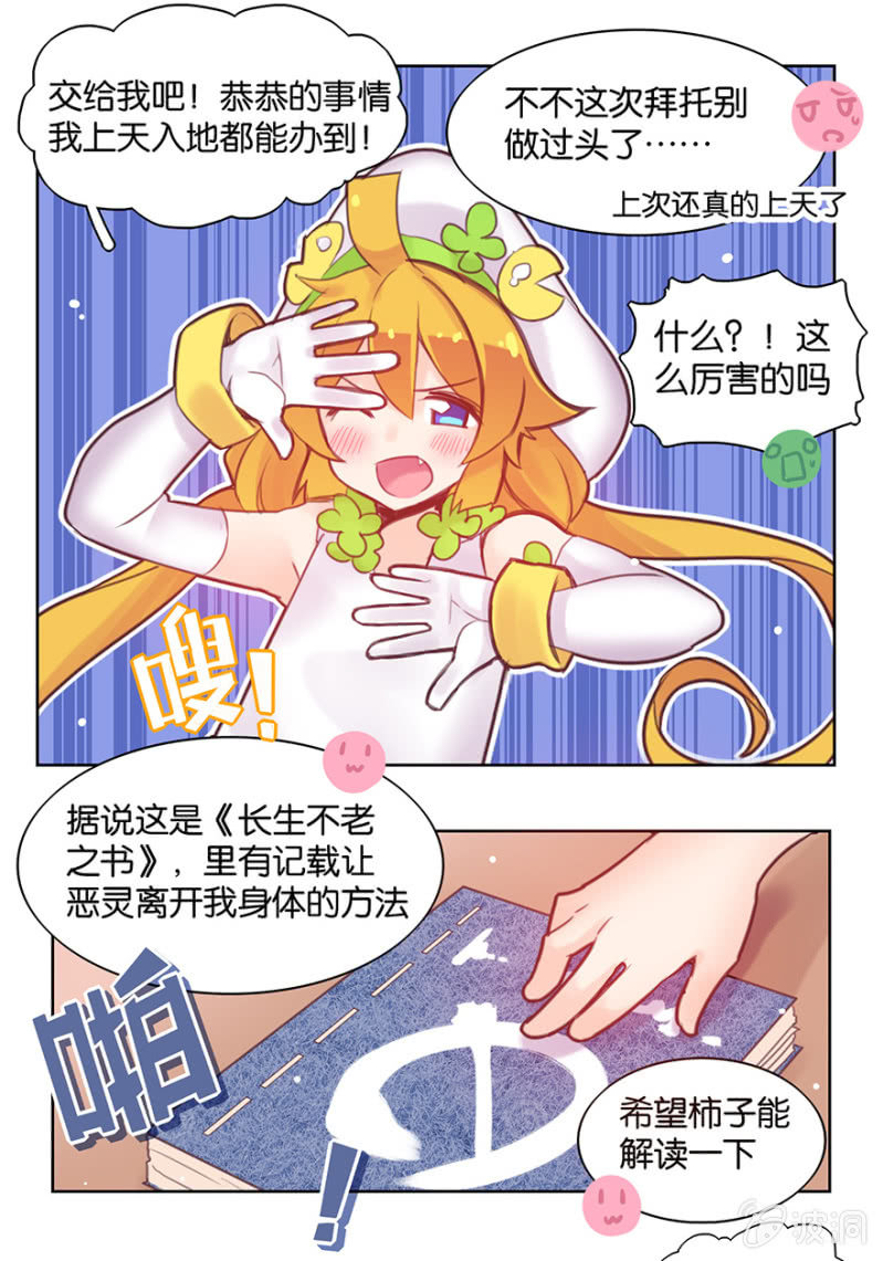 蠢萌科学家VS眼镜拳法家韩漫全集-第七话无删减无遮挡章节图片 