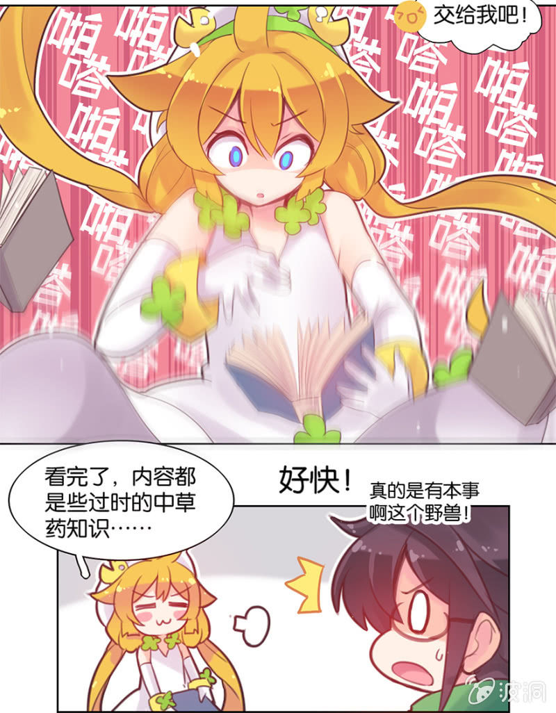 蠢萌科学家VS眼镜拳法家韩漫全集-第七话无删减无遮挡章节图片 