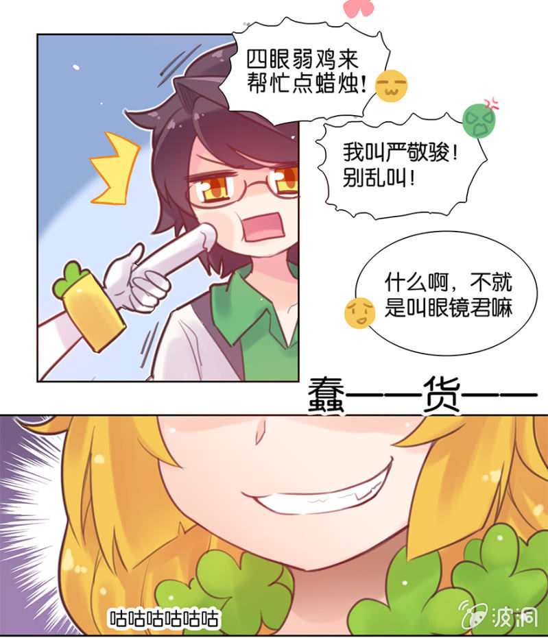 蠢萌科学家VS眼镜拳法家韩漫全集-第七话无删减无遮挡章节图片 