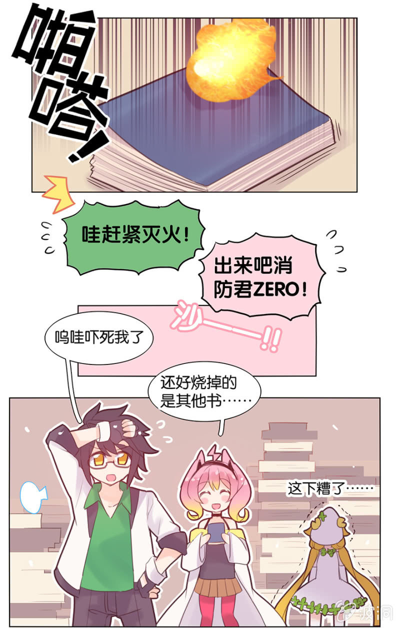 蠢萌科学家VS眼镜拳法家韩漫全集-第七话无删减无遮挡章节图片 