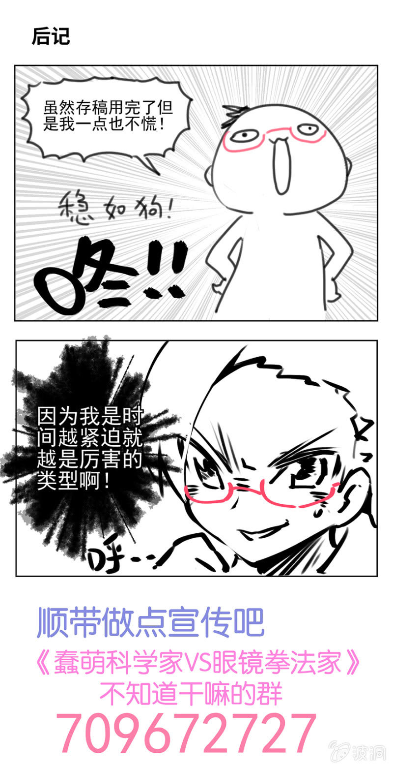 蠢萌科学家VS眼镜拳法家韩漫全集-第七话无删减无遮挡章节图片 