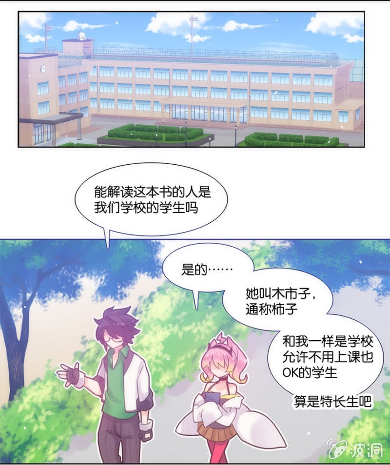 蠢萌科学家VS眼镜拳法家韩漫全集-第七话无删减无遮挡章节图片 