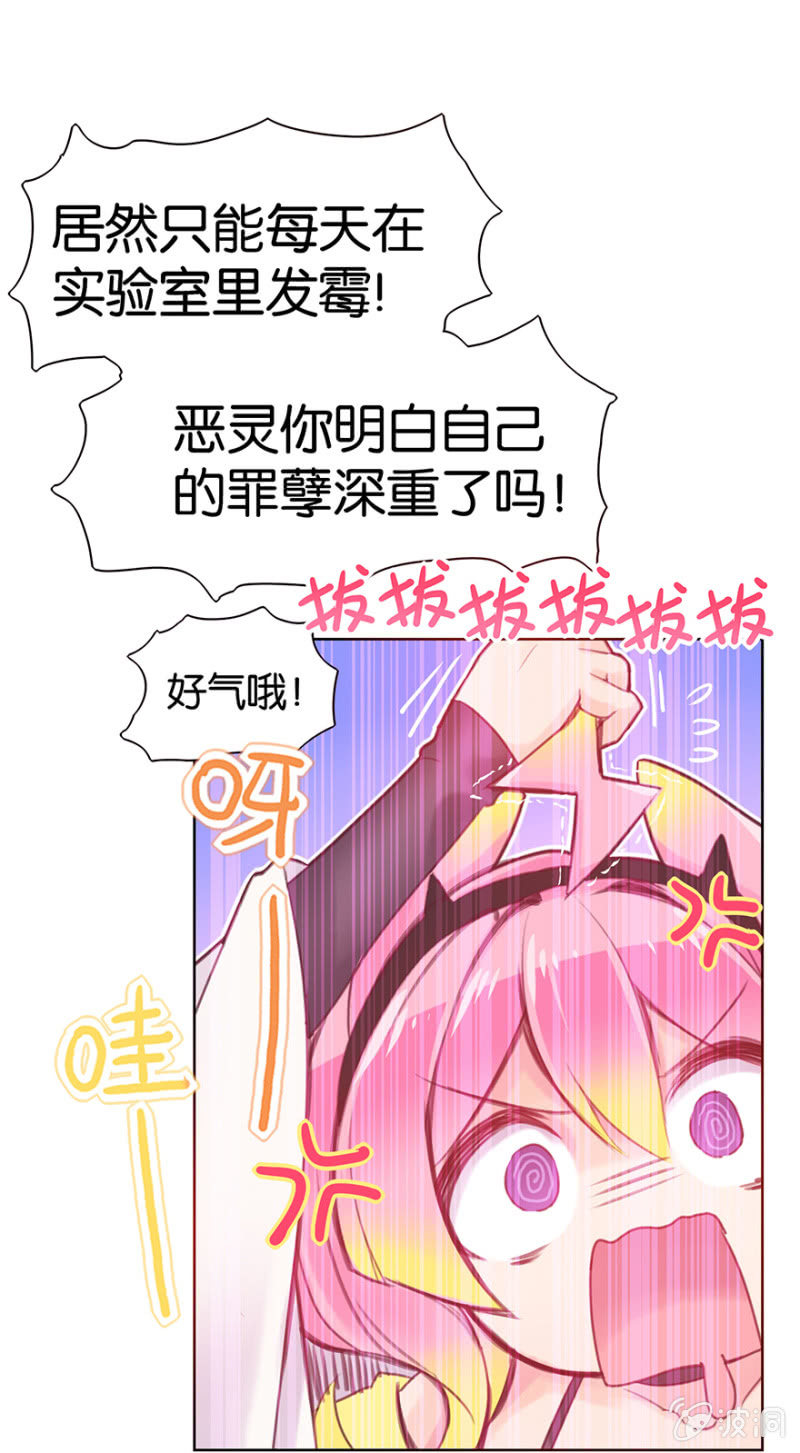 蠢萌科学家VS眼镜拳法家韩漫全集-第九话无删减无遮挡章节图片 