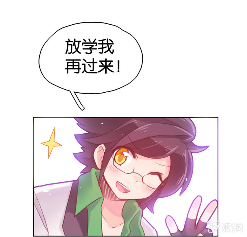 蠢萌科学家VS眼镜拳法家韩漫全集-第九话无删减无遮挡章节图片 