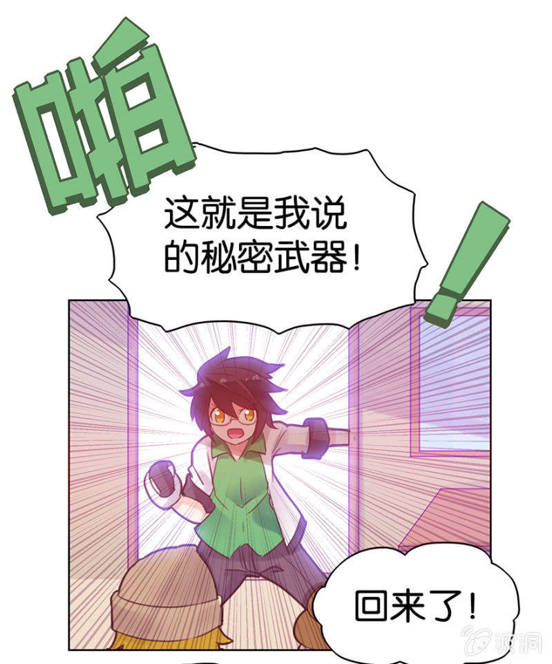 蠢萌科学家VS眼镜拳法家韩漫全集-第九话无删减无遮挡章节图片 
