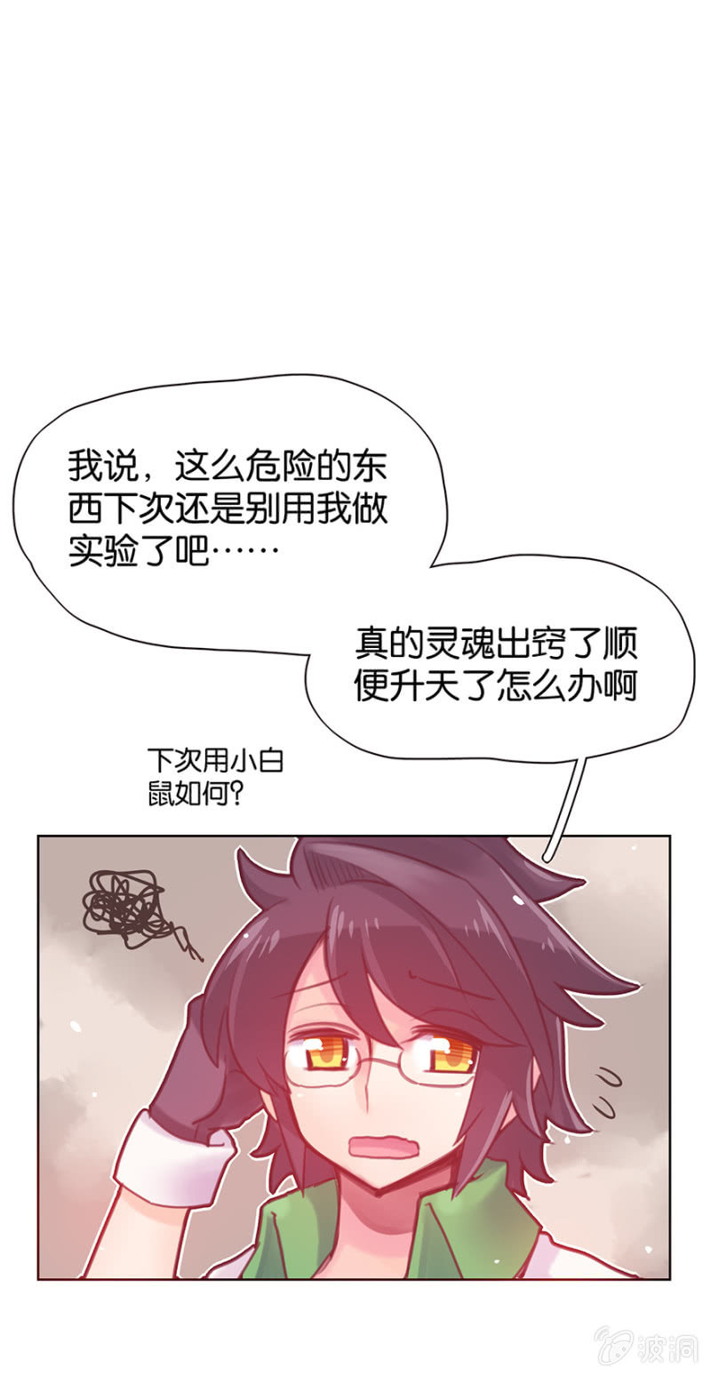 蠢萌科学家VS眼镜拳法家韩漫全集-第九话无删减无遮挡章节图片 