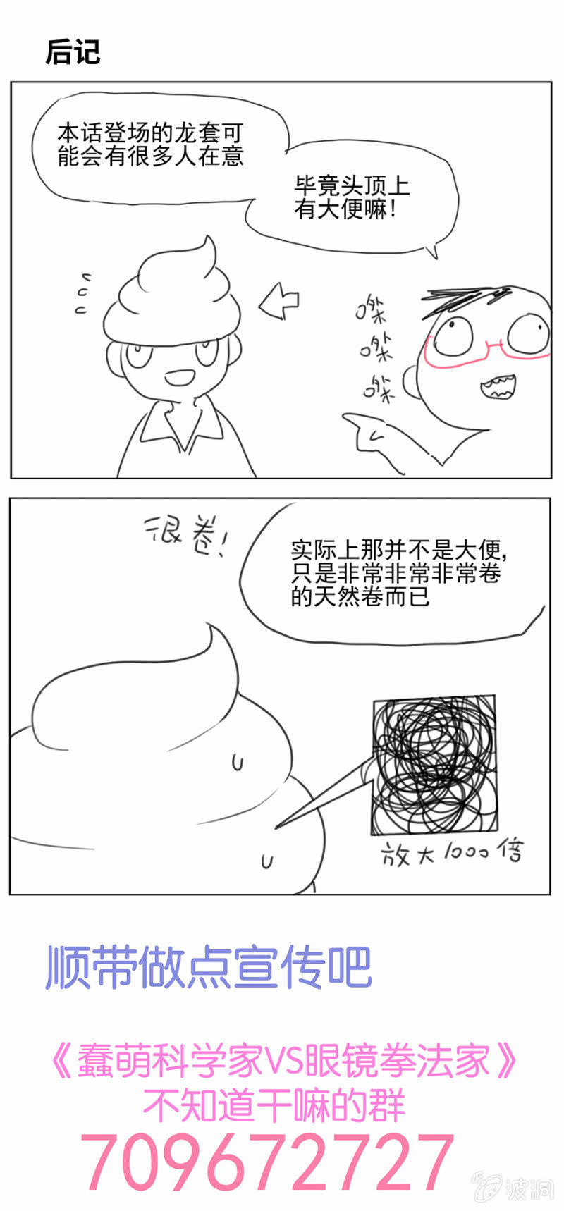 蠢萌科学家VS眼镜拳法家韩漫全集-第九话无删减无遮挡章节图片 