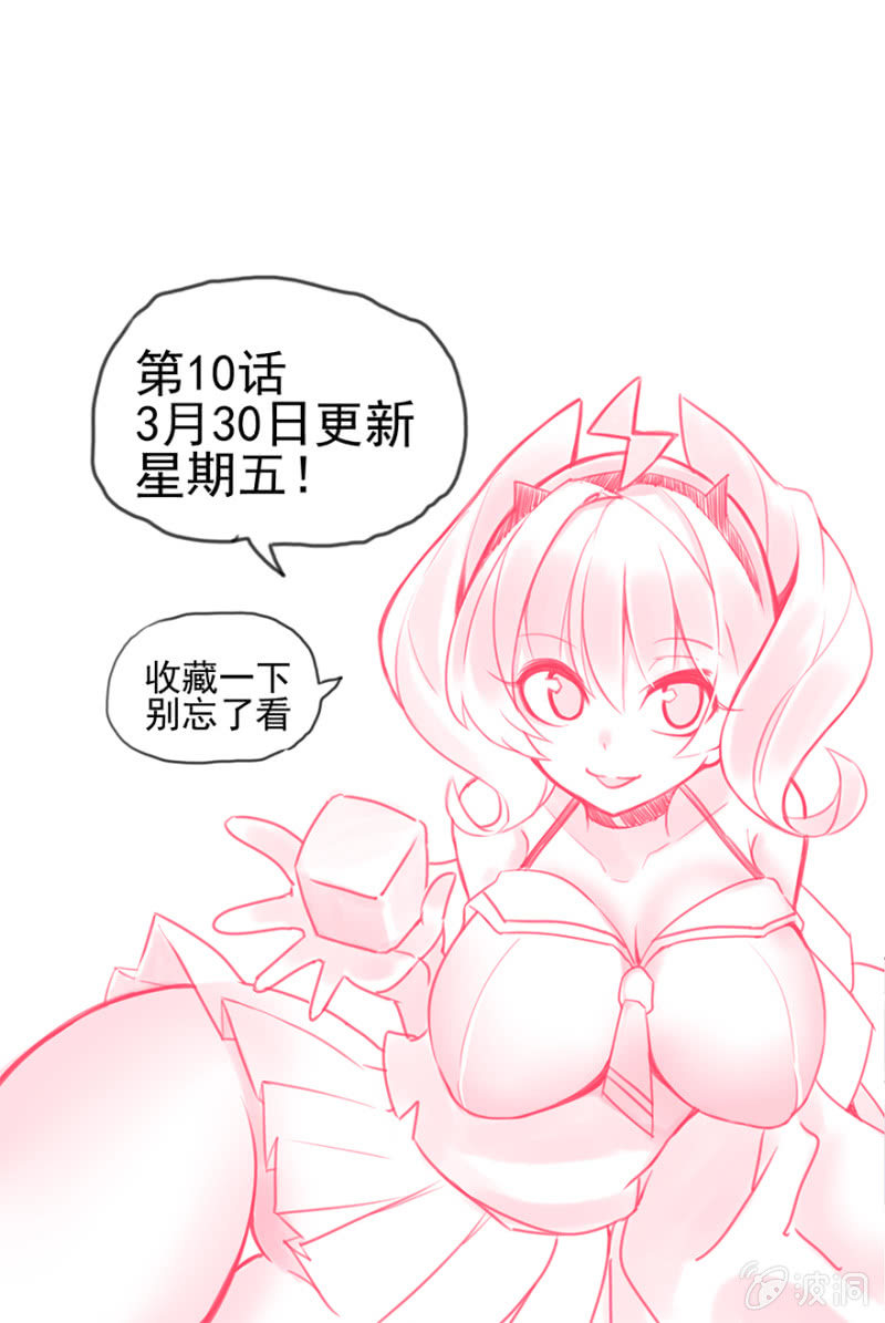 蠢萌科学家VS眼镜拳法家韩漫全集-第九话无删减无遮挡章节图片 
