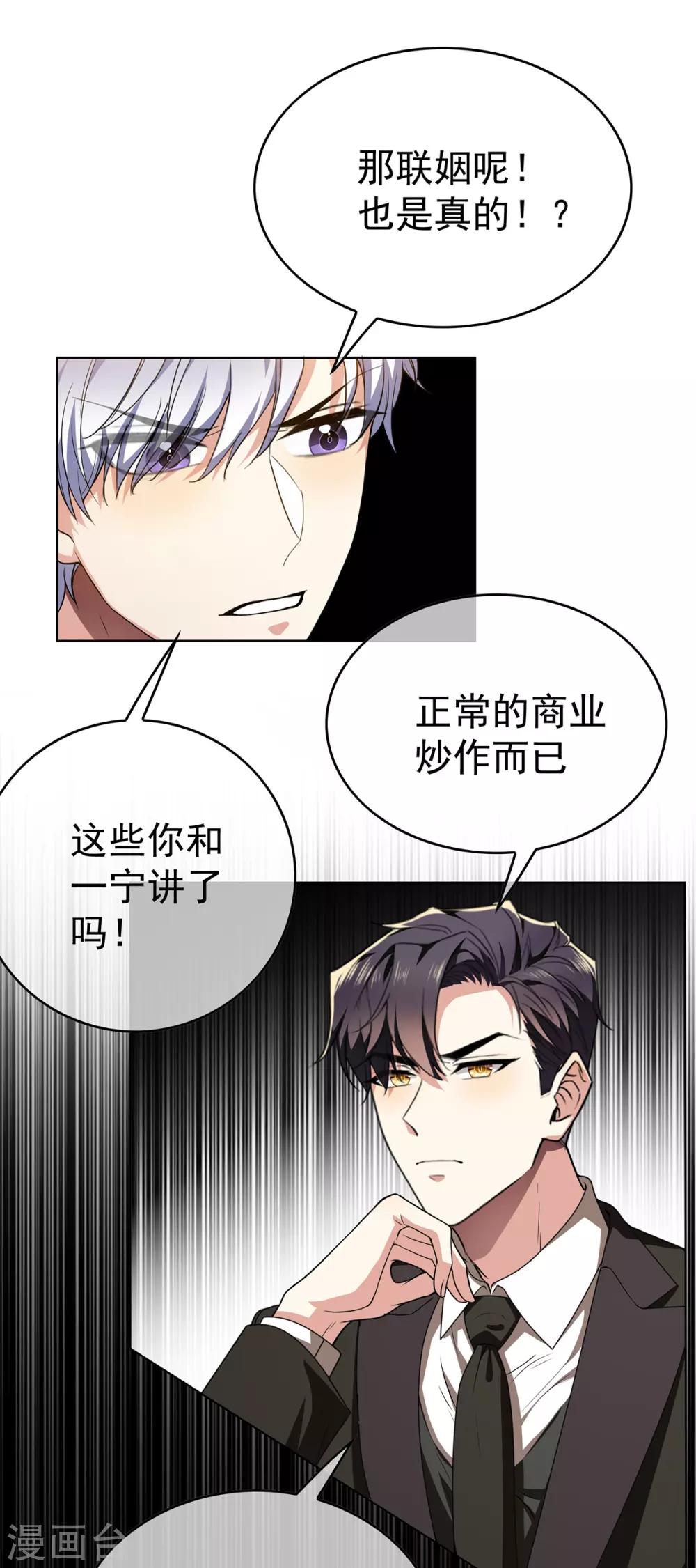 纯情陆少韩漫全集-第167话 兄弟反目？无删减无遮挡章节图片 